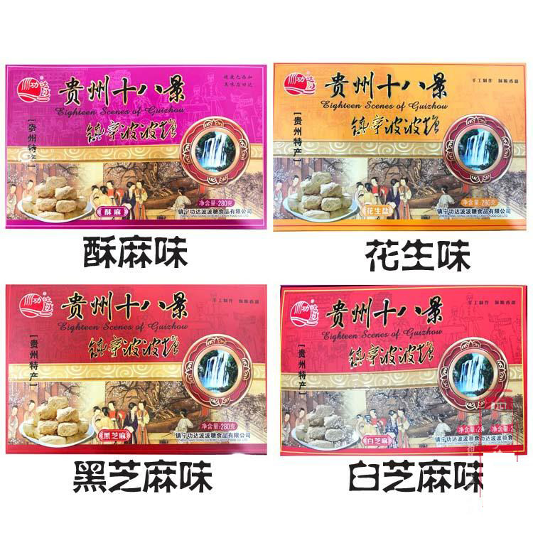 贵州镇宁特产纯手工麦芽糖刘功达牌波波糖芝麻花生味280g