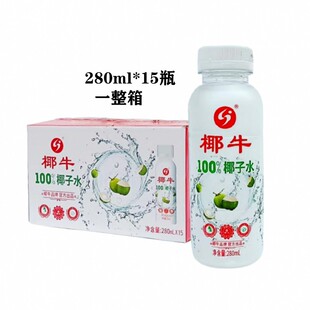 椰牛椰子水100%椰子水280ml*15瓶整箱450ML