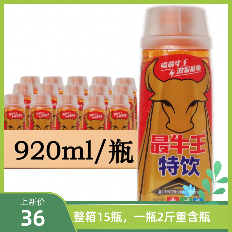 最牛王特饮维生素功能运动饮料大瓶健身饮品920ml/瓶熬夜提神能量 咖啡/麦片/冲饮 功能饮料/运动蛋白饮料 原图主图