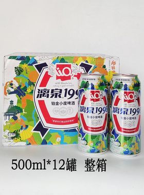 漓泉1998铂金小度啤酒330ml*24罐