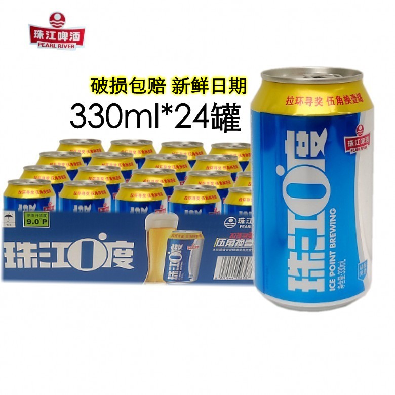 珠江0度啤酒330ml*24罐小罐整箱