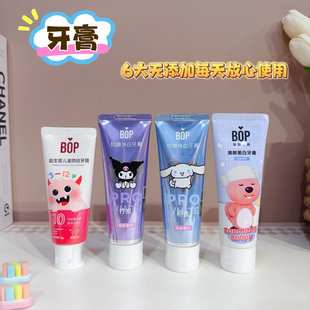 BOP三丽鸥抗糖净白牙膏锁白清新口气口腔清洁正品 男女儿童成人