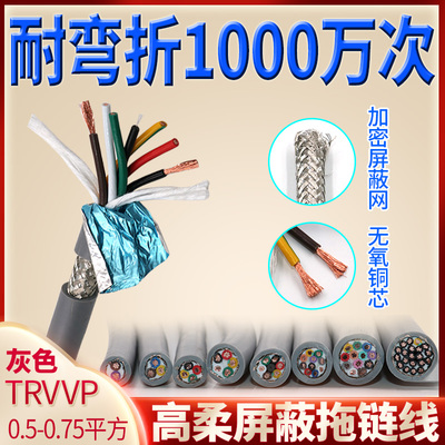 灰色高柔拖链伺服电源屏蔽线TRVVP 0.5 0.75平方高速运动信号软线