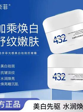 珀奈菲光感美白祛斑抗皱霜淡斑淡纹祛黄褐斑老年雀斑提亮改善暗沉