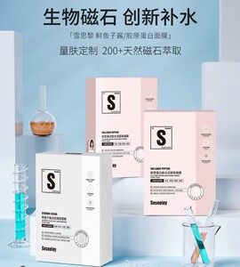 雪思黎胶原蛋白肽水润紧致抗皱鲟鱼子酱淡纹补水保湿提亮磁石面膜