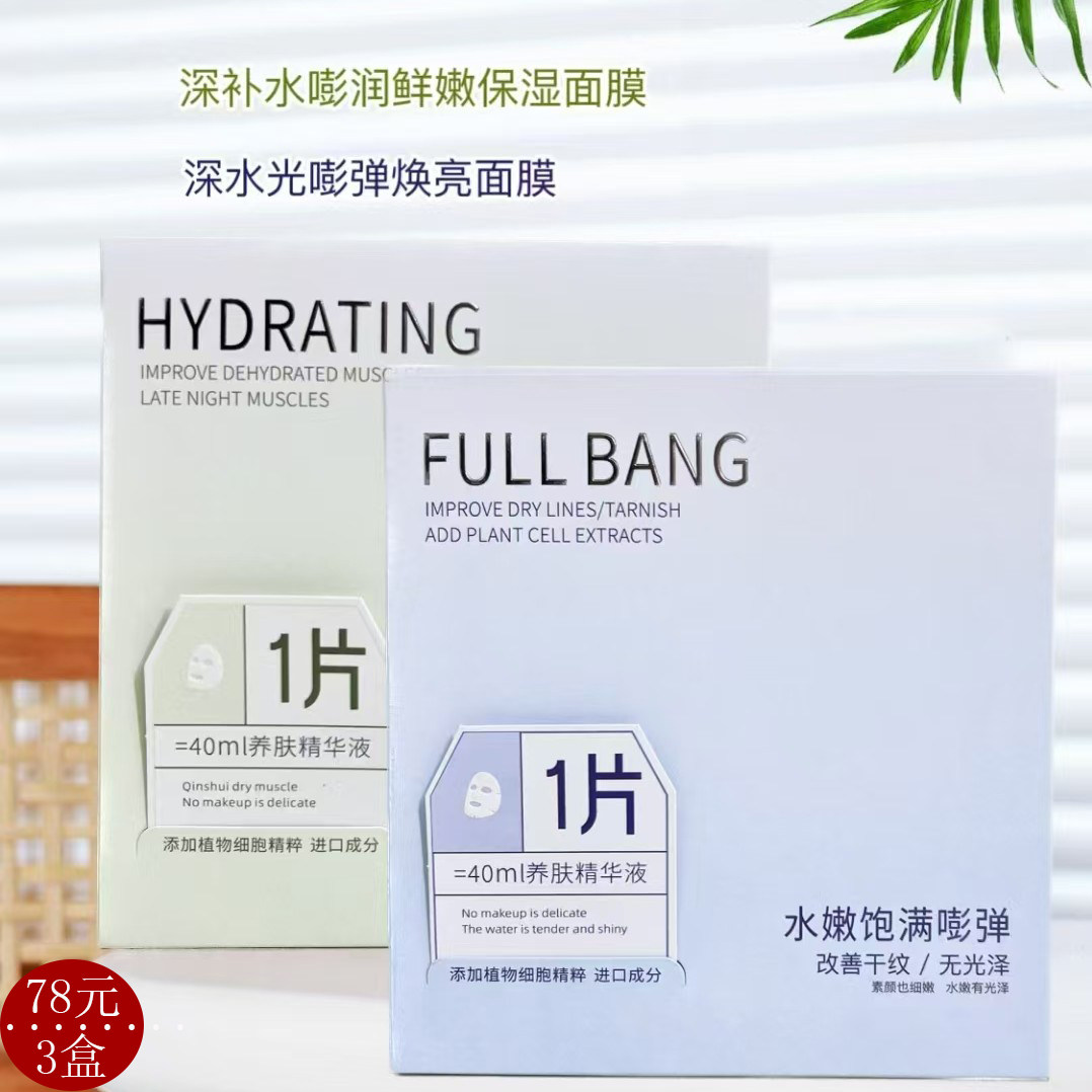 名蔻面膜补水保湿提亮紧致抗皱