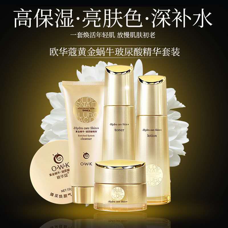 欧华蔻黄金蜗牛玻尿酸精华套装清爽补水保湿滋润水乳霜BB眼霜套盒