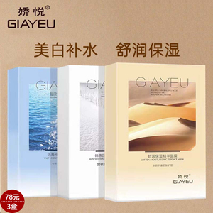 娇悦面膜补水美白去黄气改善干燥暗沉提亮肤色保湿收缩毛孔正品女