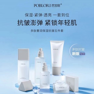 提亮补水紧致洁面水乳眼霜精华 正品 芭宝丽多肽保湿 抗皱护肤品套装