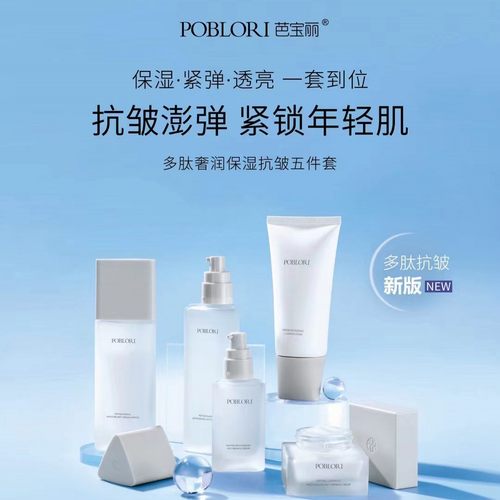 芭宝丽保湿抗皱补水提亮护肤套装