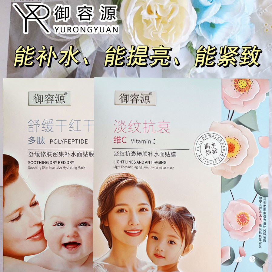御容源补水保湿紧致抗皱面膜贴