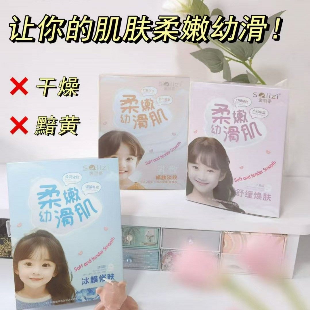 索丽姿补水保湿提亮紧致抗皱面膜
