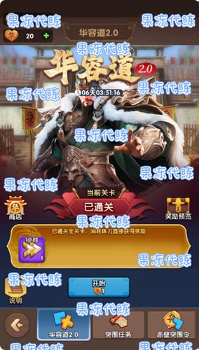 三国冰河时代华容道代玩帮过关百关通关打关卡代过关关难过关关过