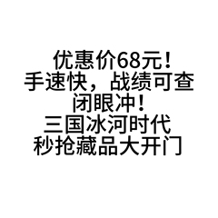 秒抢大开门藏品三国冰河时代抢宝物宝藏寻宝帮抢小程序支付宝App