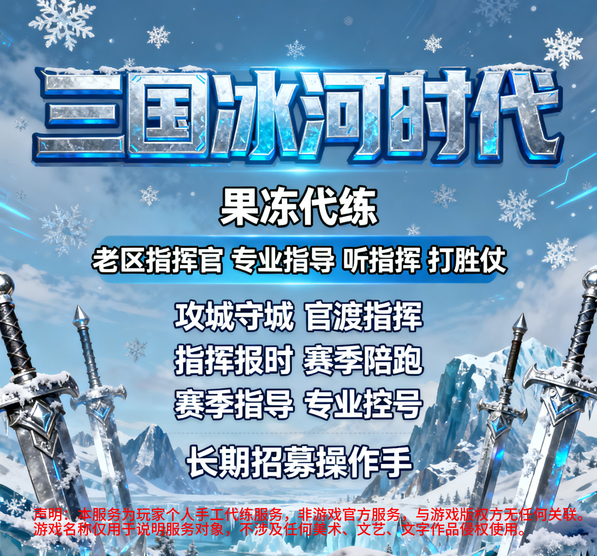 控号代练代打三国冰河时代指挥攻城守城官渡赛季陪跑新区卡秒托管