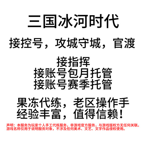 代控号三国冰河时代攻城守城官渡代打代玩代练