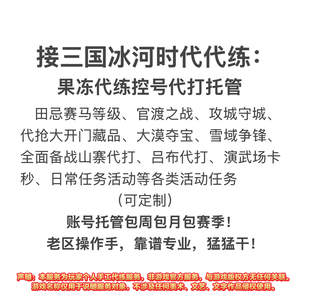 三国冰河时代代练代玩代打田忌赛马吕布官渡攻城守城大漠账号托管