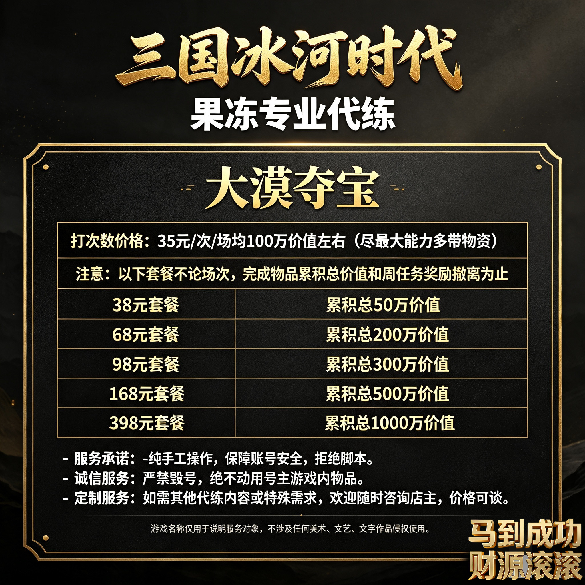 三国冰河时代大漠夺宝代练撤离