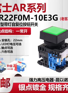 富士富上方形带灯平头按钮AP/AR22FOM-11E3G/R/W/S/A/YF0M-E4 F5M