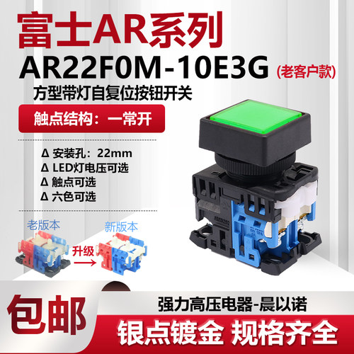 富士方形带灯平头AR22FOM自复位