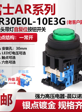 富士富上凸头带灯按钮开关 AP/AR30EOL-11E3 G/R/Y/W/S E0L 双边