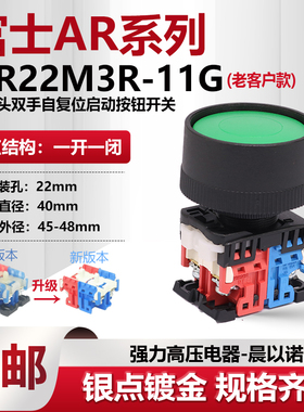 富士富上45mm保护圈复位按钮开关 AP/AR22M3R-10 G/R/Y/W/S/B 11G