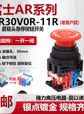 富士富上急停自锁旋转复位停止按钮开关 AP/AR30VOR-11R AR30V0R
