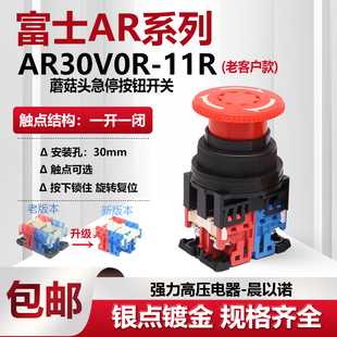 11R AR30VOR AR30V0R 富士富上急停自锁旋转复位停止按钮开关