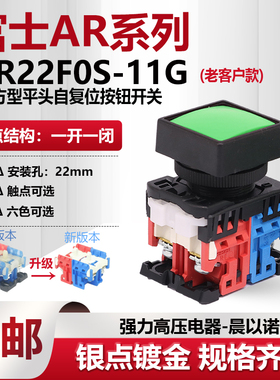 富士富上方形复位按钮开关 AP/AR22FOS -11G/R/Y/W/S/B F0S FOY