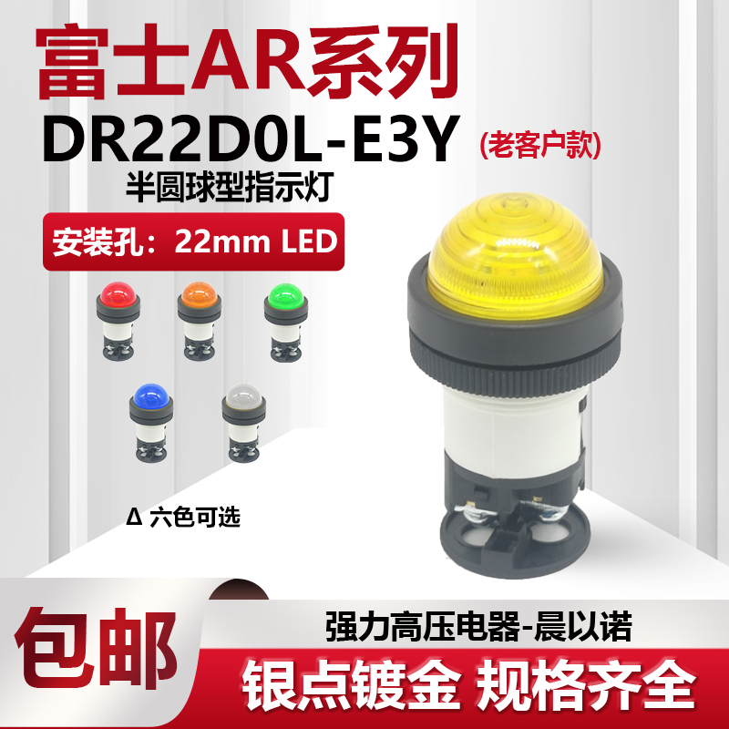 【富士】22圆型指示灯DP/DR22D0L DP/DR22DOL-E3/M3 G/R/Y/S/W/A