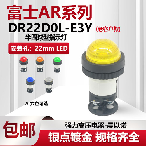 富士圆型指示灯DR22DOL半球形LED