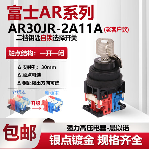 富士带钥匙旋钮AR30JR-2A可定制