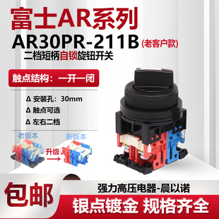 220 AR30PR 双边 211B 富士富上二档自锁短柄选择旋钮开关