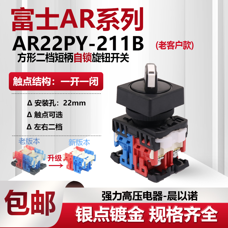 方形AR22PY-2旋钮开关富士银点