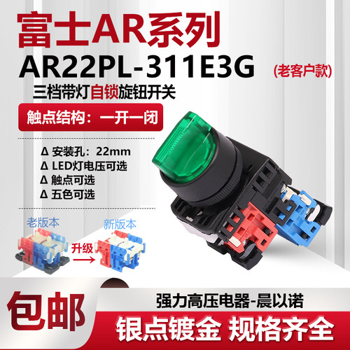 富士三档自锁带灯旋钮AR22PL-3