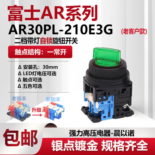 富士带灯二挡旋钮AR30PL-2E3