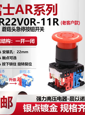 富士富上急停自锁旋转复位停止按钮开关 AP/AR22VOR-11R AR22V0R
