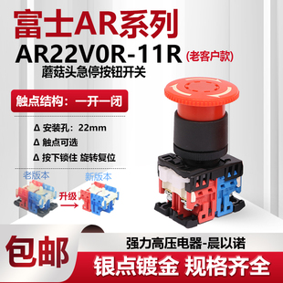 11R AR22VOR AR22V0R 富士富上急停自锁旋转复位停止按钮开关