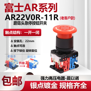 【富士】急停自锁旋转复位停止按钮开关 AP/AR22VOR-11R AR22V0R