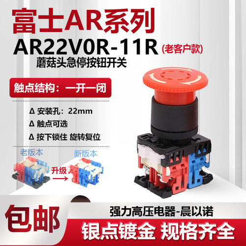 AR22VOR富士急停自锁按钮开关