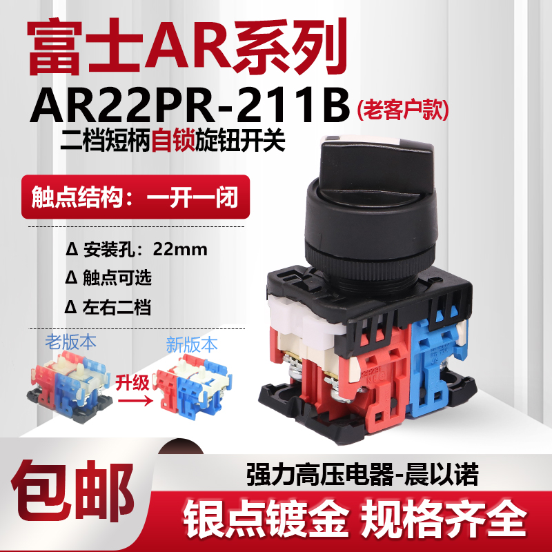 【富士】二档短自锁柄选择旋钮开关AP/AR22PR-210B 211B 222B-封面