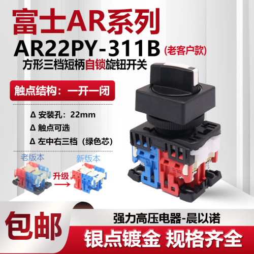 方形三档自锁AR22PY-3旋钮富士