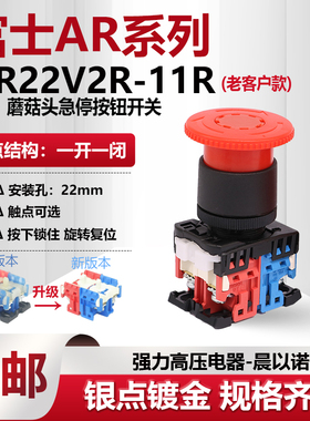 富士富上蘑菇头急停自锁控制按钮开关AP/AR22V2R-11R 01R 02R停止