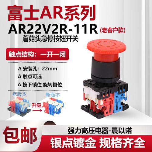 富士急停控制按钮开关AR22V2R