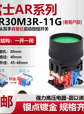 富士富上45mm保护圈复位按钮开关 AP/AR30M3R-11 G/R/Y/W/S/B 10