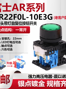 富士富上平头带灯复位按钮开关AP/AR22FOL-10E3 G/R/Y/S/W 11E3