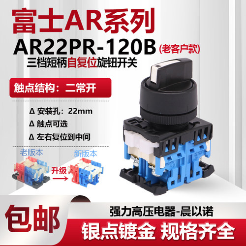 富士AR22PR-1三档短柄自复位旋钮