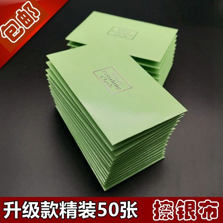 精美包装擦银布 纯银首饰清洁擦拭布银器上光布 发黄变黑氧化保养