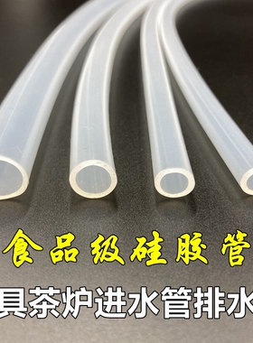 硅胶软管茶盘吸水管抽水管茶盘钦水机排水管自动上水茶具茶炉配件