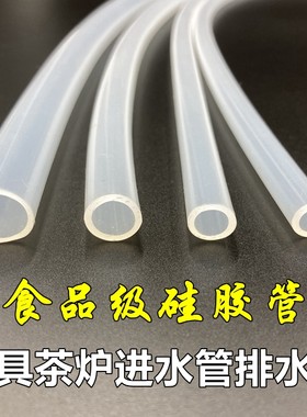 硅胶软管水机自动上水茶具吸水管